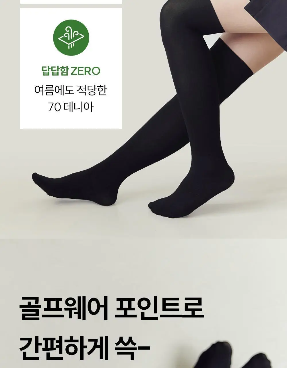 마른파이브 넉넉 UV차단 올풀림방지 니삭스 골프 스타킹 2 colors (숏, 롱) 상세페이지 4
