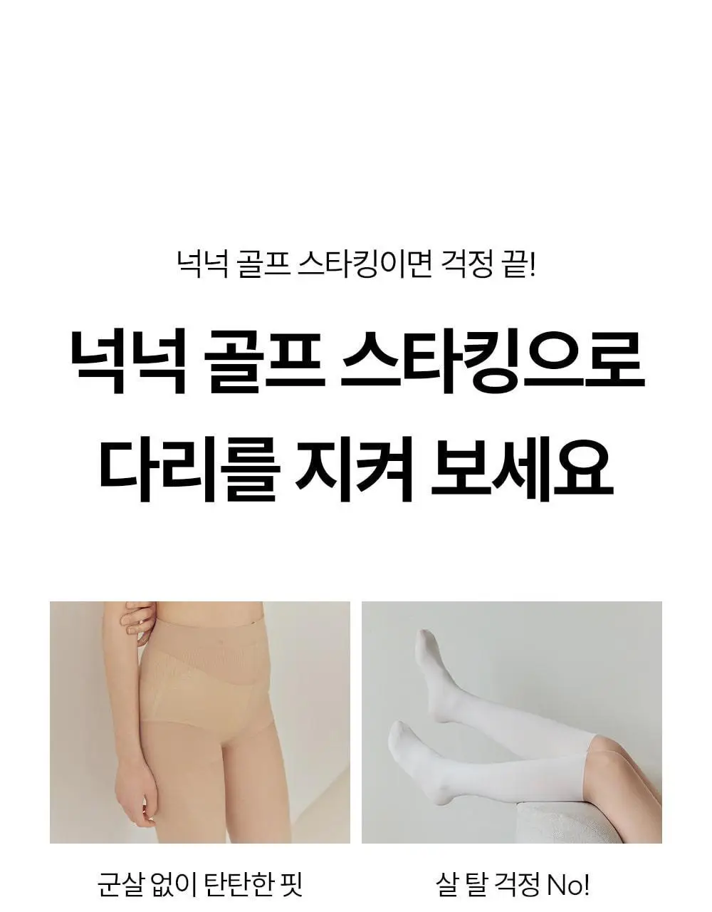 마른파이브 넉넉 UV차단 올풀림방지 니삭스 골프 스타킹 2 colors (숏, 롱) 상세페이지 14