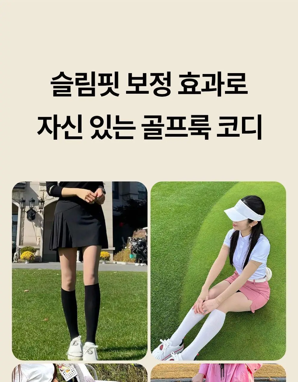 마른파이브 넉넉 UV차단 올풀림방지 니삭스 골프 스타킹 2 colors (숏, 롱) 상세페이지 21