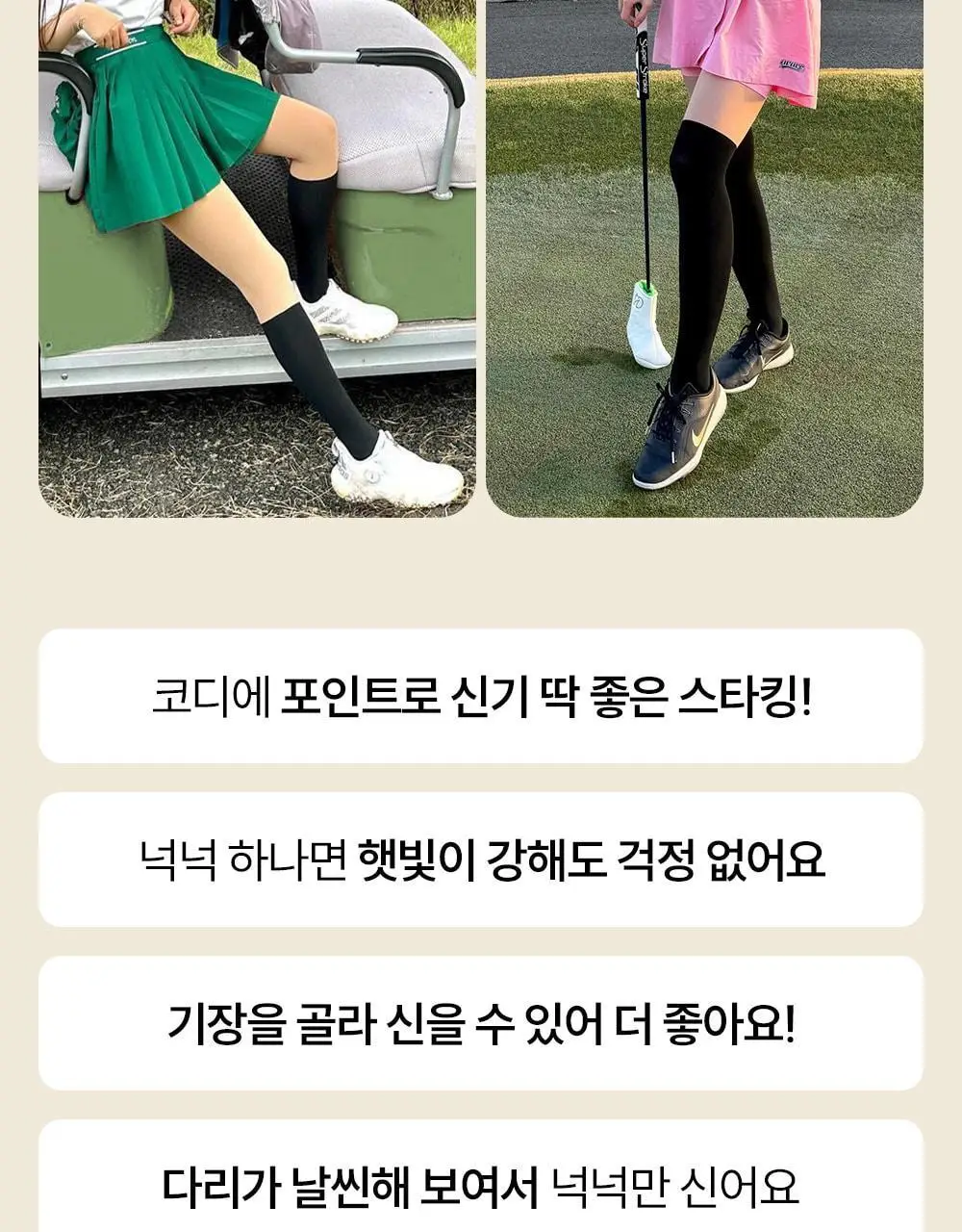 마른파이브 넉넉 UV차단 올풀림방지 니삭스 골프 스타킹 2 colors (숏, 롱) 상세페이지 22