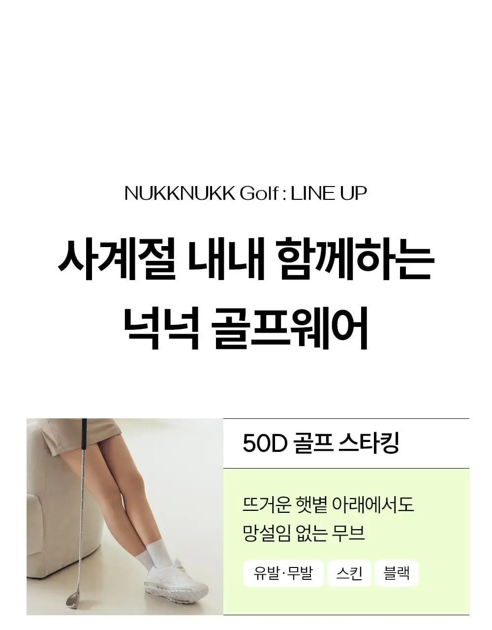 마른파이브 넉넉 UV차단 올풀림방지 니삭스 골프 스타킹 2 colors (숏, 롱) 상세페이지 24