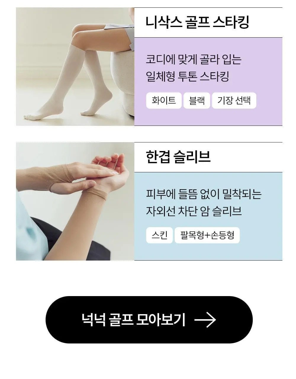 마른파이브 넉넉 UV차단 올풀림방지 니삭스 골프 스타킹 2 colors (숏, 롱) 상세페이지 25