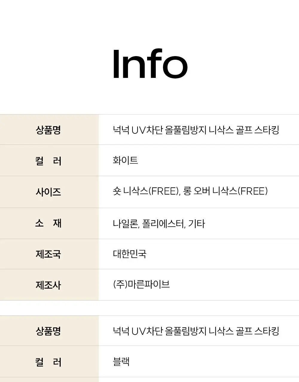 마른파이브 넉넉 UV차단 올풀림방지 니삭스 골프 스타킹 2 colors (숏, 롱) 상세페이지 78