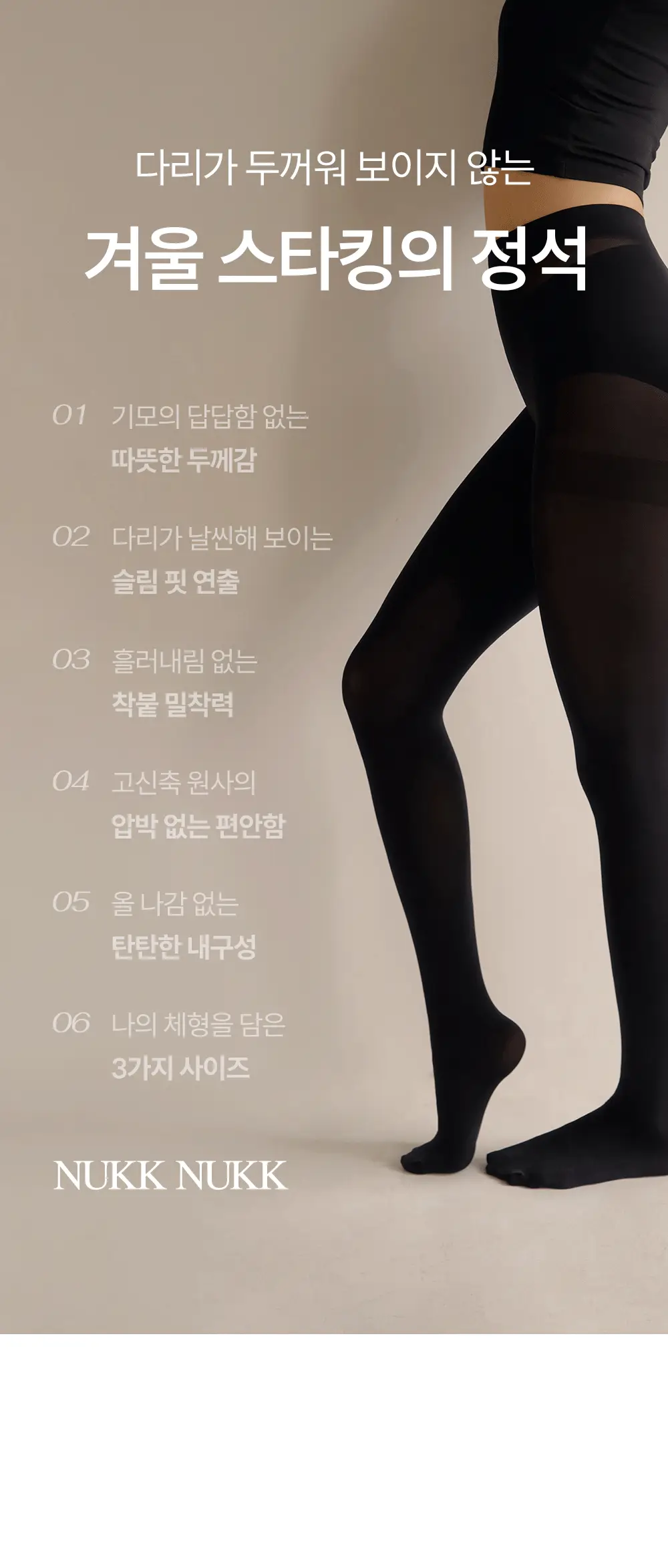 마른파이브 넉넉스타킹 150D 다매입 ML~XXL 6종 택1(5매/10매) 상세페이지 4