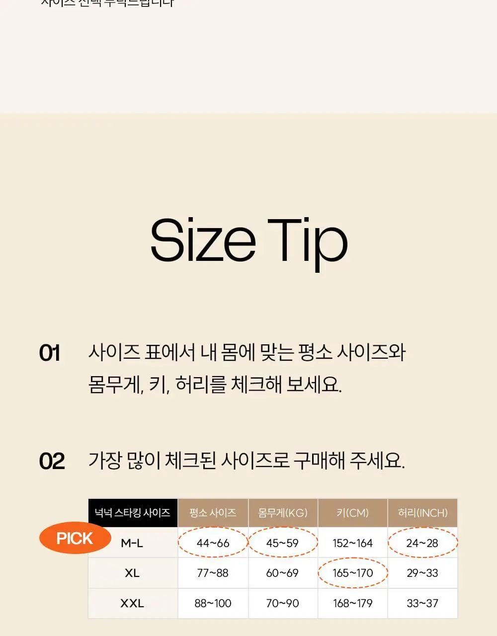 마른파이브 넉넉스타킹 150D 다매입 ML~XXL 6종 택1(5매/10매) 상세페이지 57
