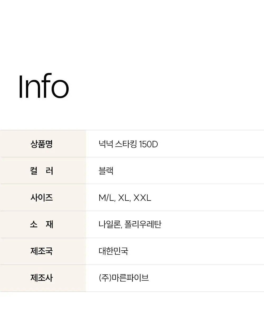 마른파이브 넉넉스타킹 150D 다매입 ML~XXL 6종 택1(5매/10매) 상세페이지 59
