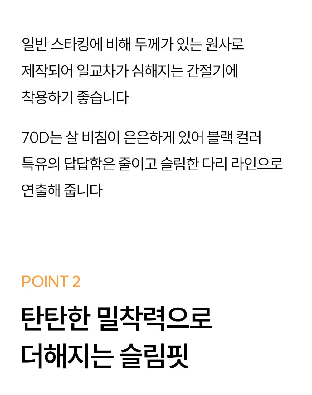 마른파이브 넉넉스타킹 70D 다매입 ML~XXL 6종 택1(5매/10매) 상세페이지 12