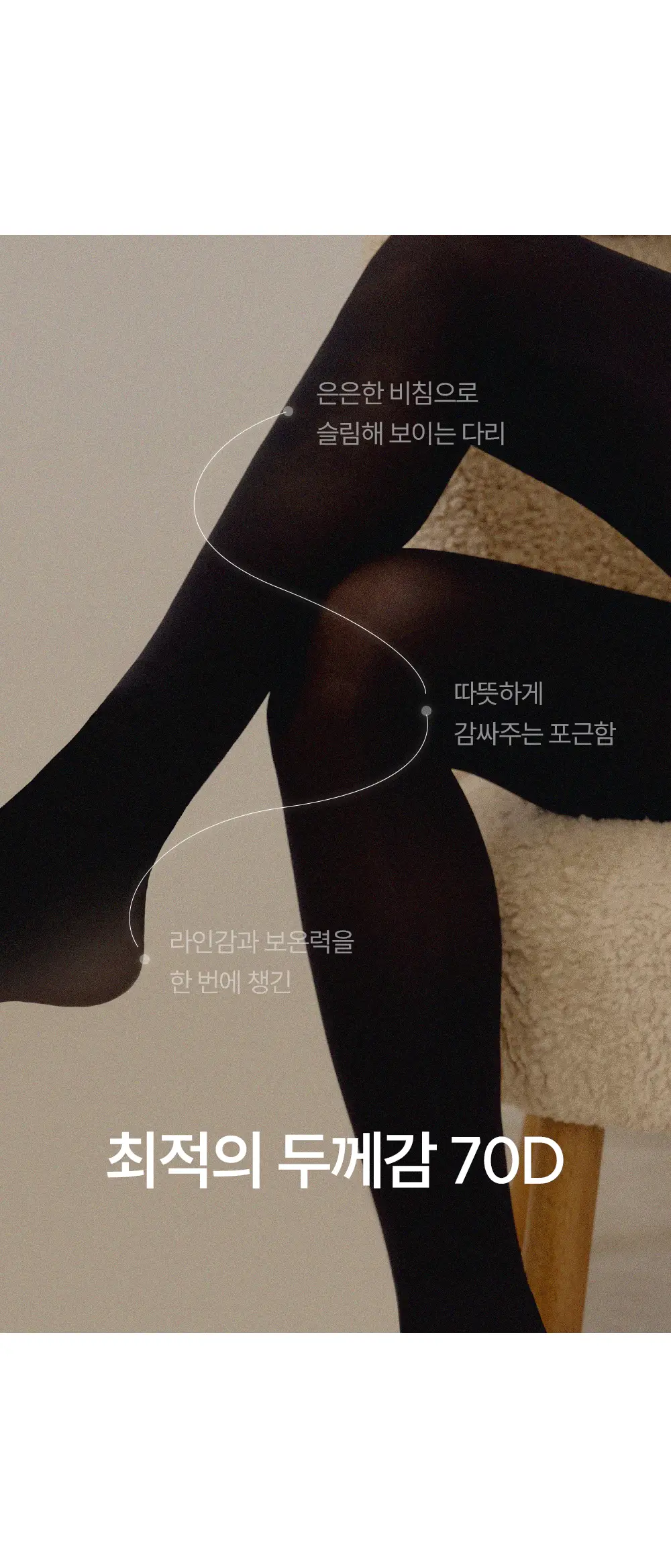 마른파이브 넉넉스타킹 70D(블랙/ML-XXL사이즈) 상세페이지 2