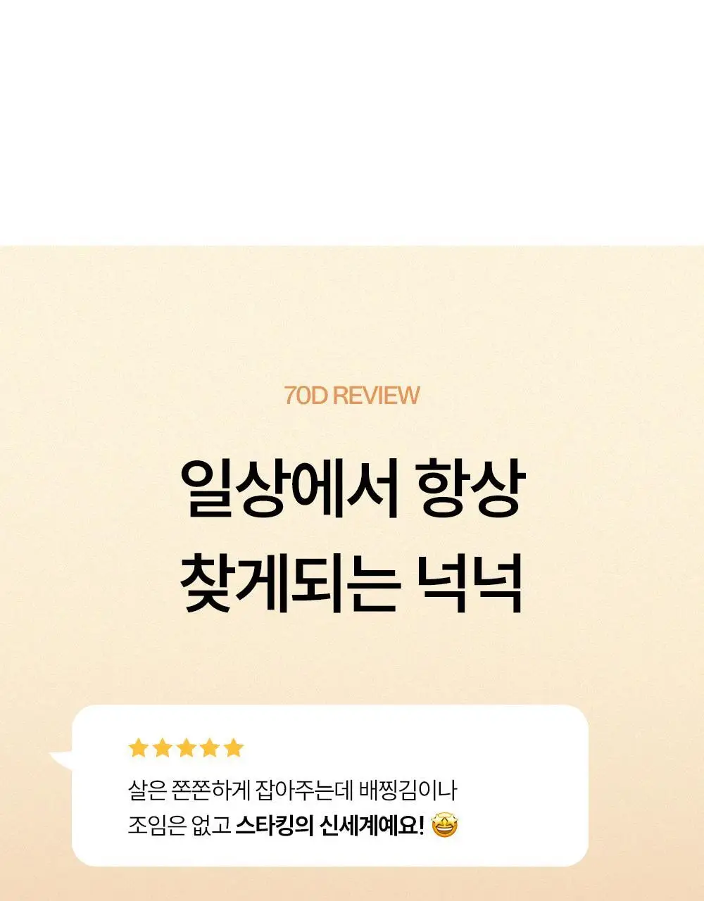 마른파이브 넉넉스타킹 70D(블랙/ML-XXL사이즈) 상세페이지 11