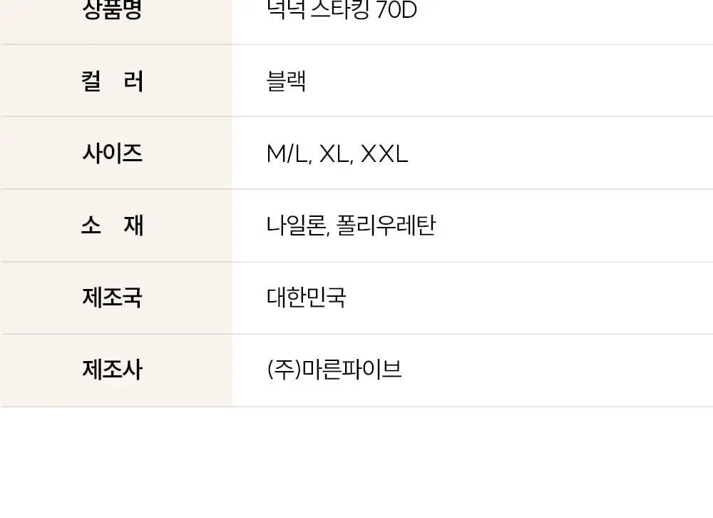 마른파이브 넉넉스타킹 70D(블랙/ML-XXL사이즈) 상세페이지 61