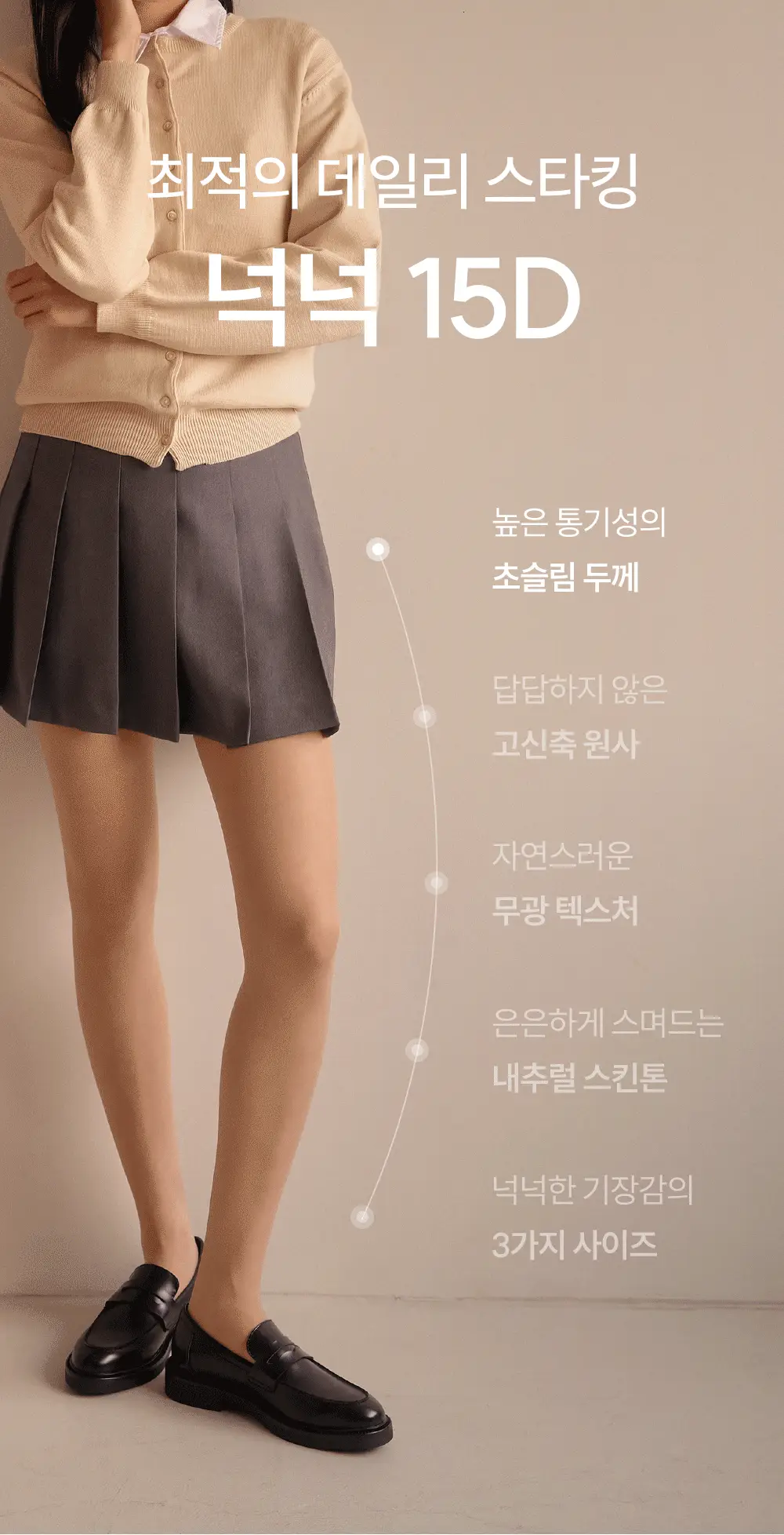 마른파이브 데일리 초밀착 넉넉스타킹 15D ML~XXL 12종 택1 (6매/10매) 상세페이지 9