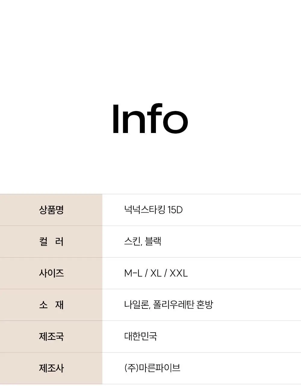 마른파이브 데일리 초밀착 넉넉스타킹 15D ML~XXL 12종 택1 (6매/10매) 상세페이지 55