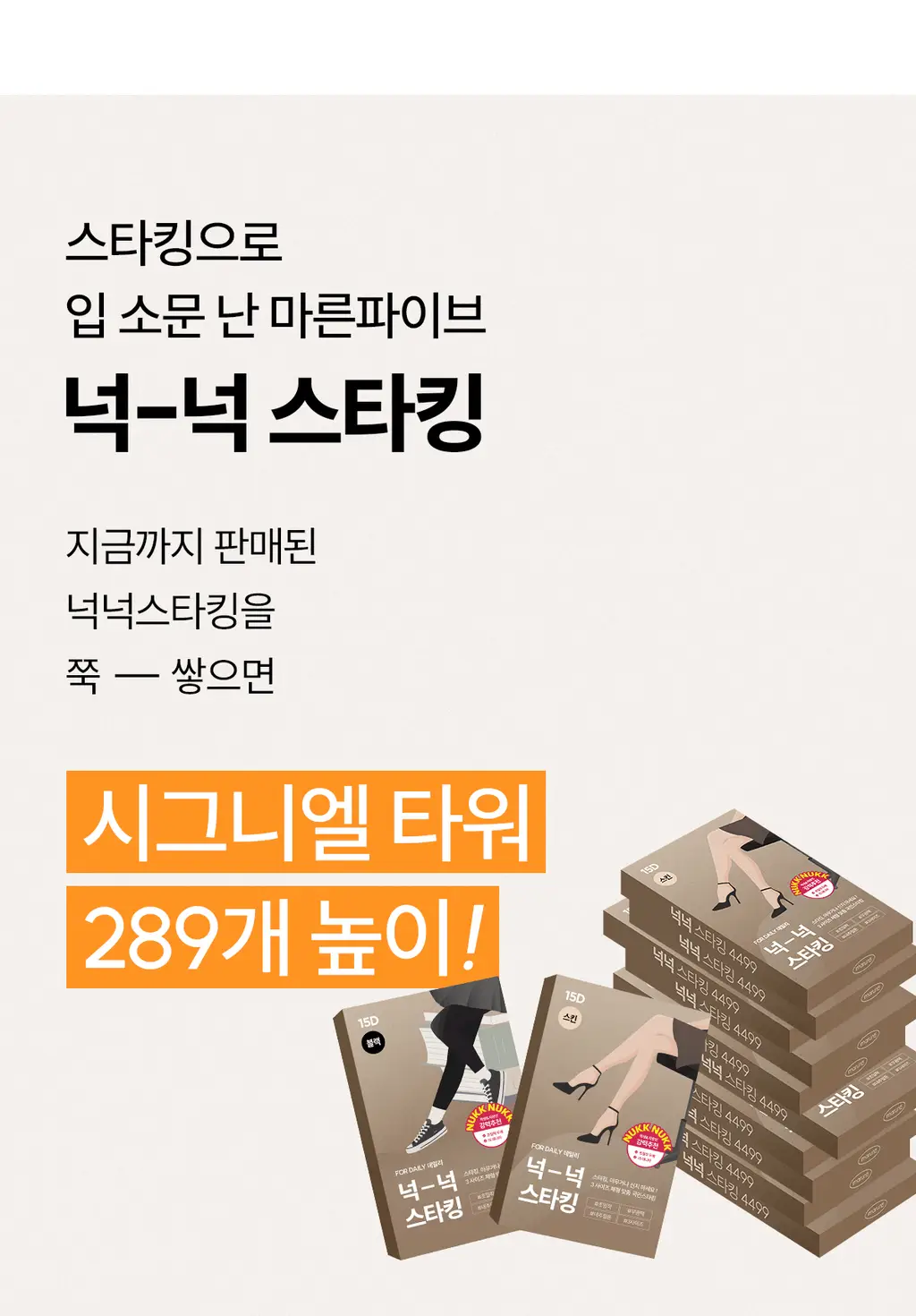 마른파이브 데일리 초밀착 넉넉스타킹 15D 상세페이지 7