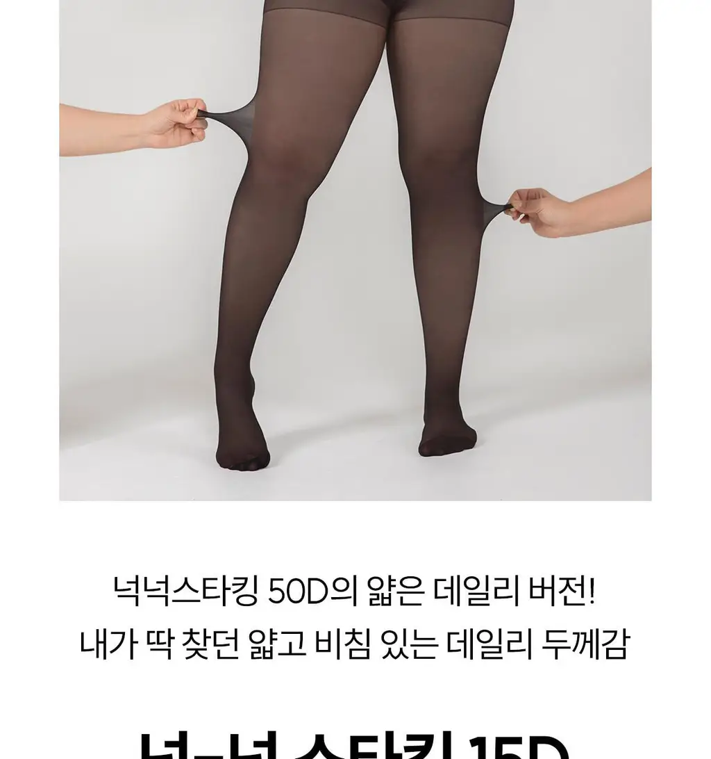 마른파이브 데일리 초밀착 넉넉스타킹 15D 상세페이지 17
