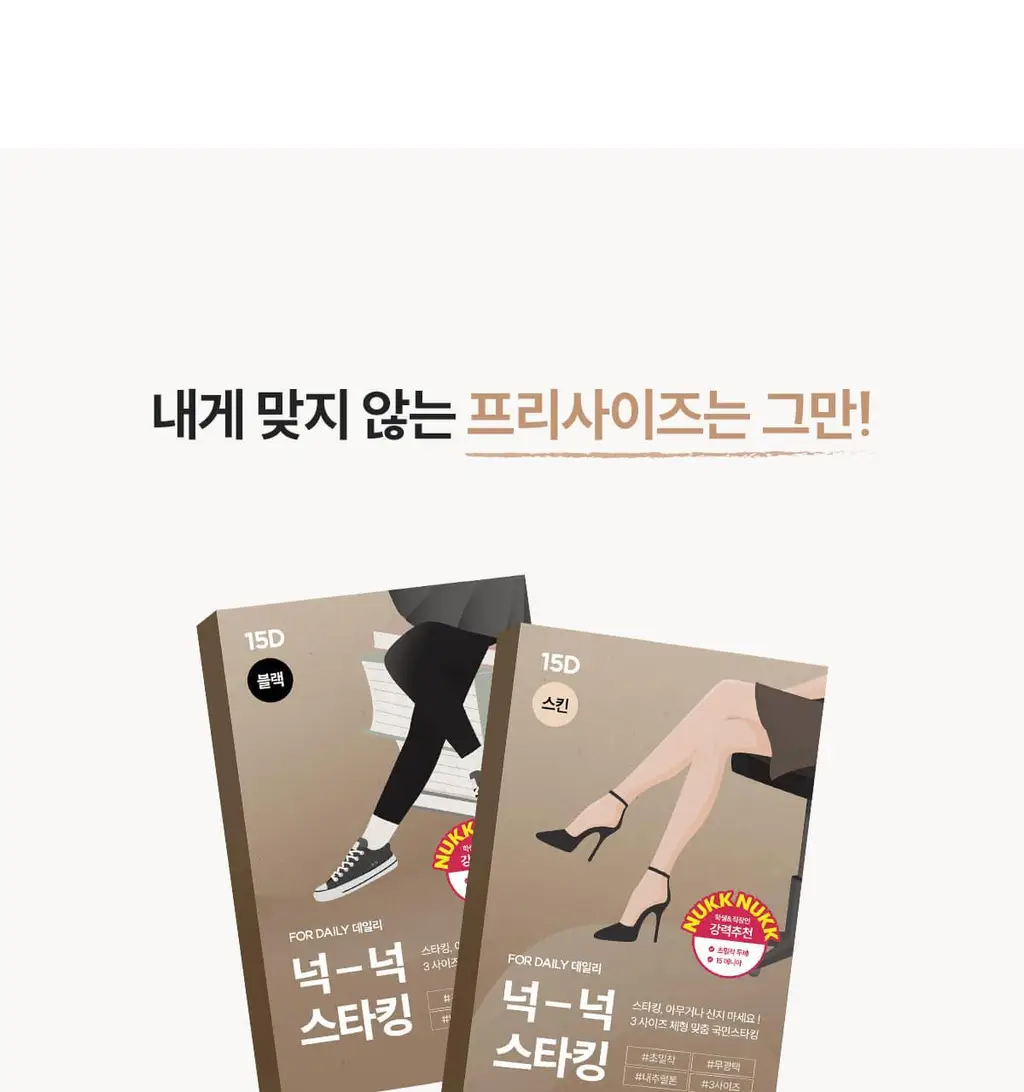 마른파이브 데일리 초밀착 넉넉스타킹 15D 상세페이지 27