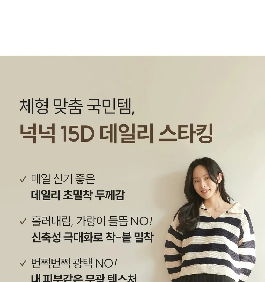 마른파이브 데일리 초밀착 넉넉스타킹 15D 상세페이지 37