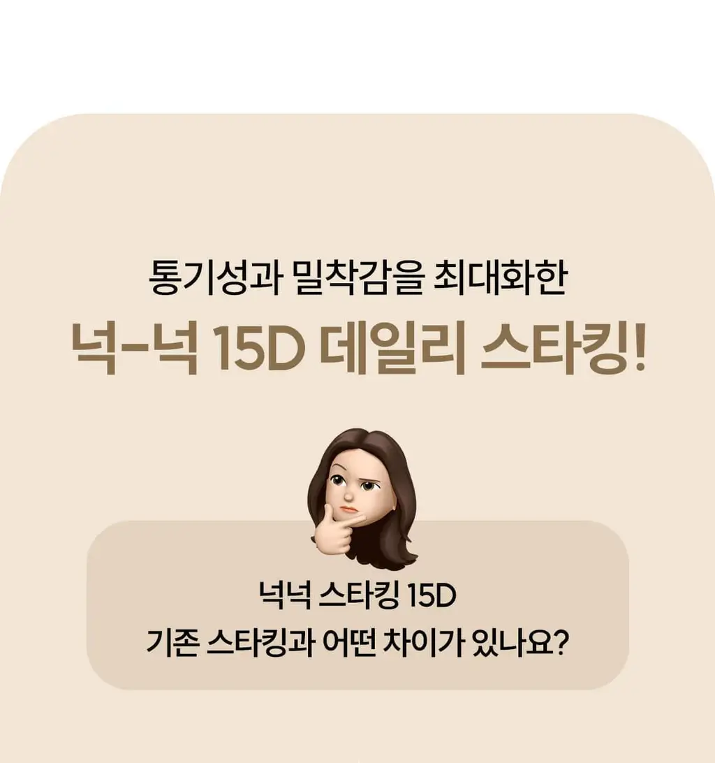 마른파이브 데일리 초밀착 넉넉스타킹 15D 상세페이지 39
