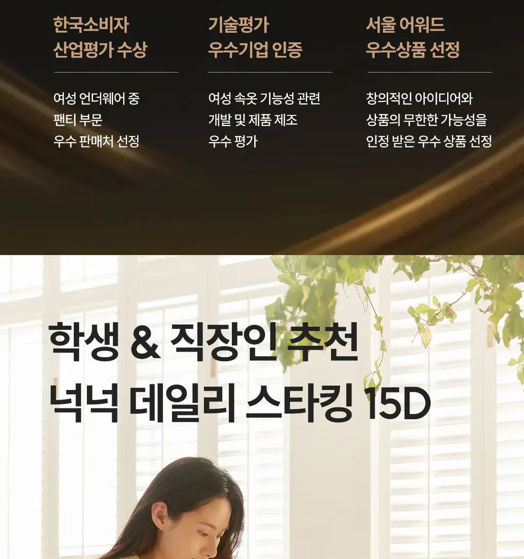마른파이브 데일리 초밀착 넉넉스타킹 15D 상세페이지 61