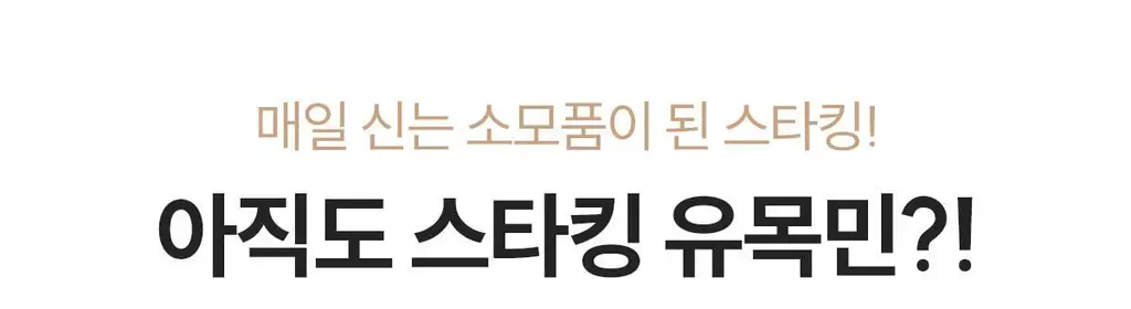 마른파이브 데일리 초밀착 넉넉스타킹 15D 상세페이지 63