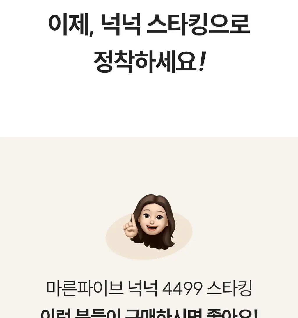 마른파이브 데일리 초밀착 넉넉스타킹 15D 상세페이지 65