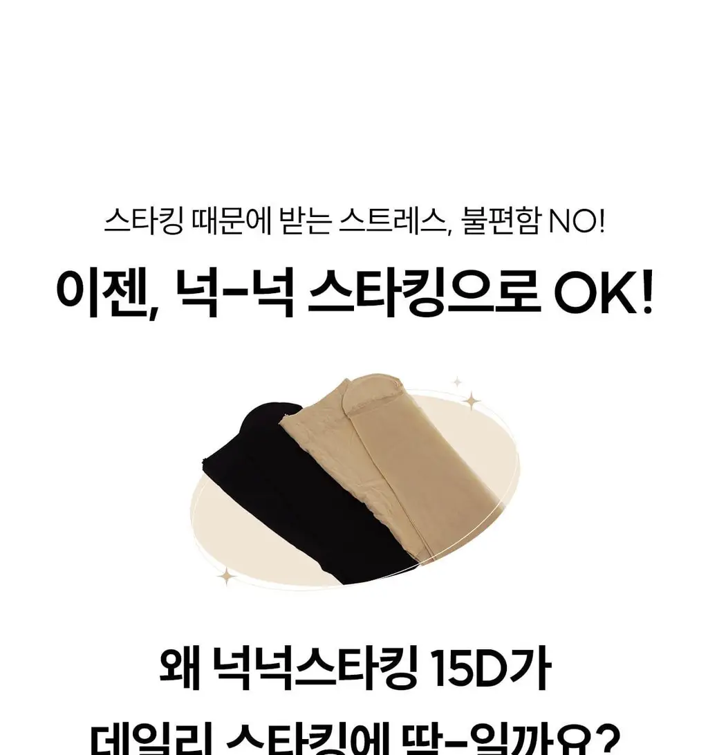 마른파이브 데일리 초밀착 넉넉스타킹 15D 상세페이지 79