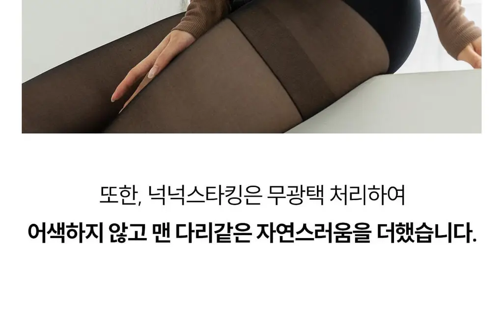 마른파이브 데일리 초밀착 넉넉스타킹 15D 상세페이지 91