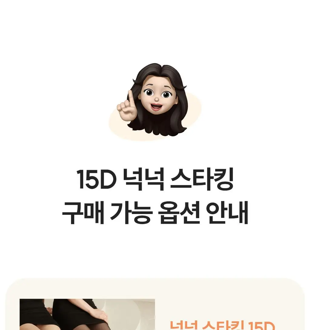 마른파이브 데일리 초밀착 넉넉스타킹 15D 상세페이지 96