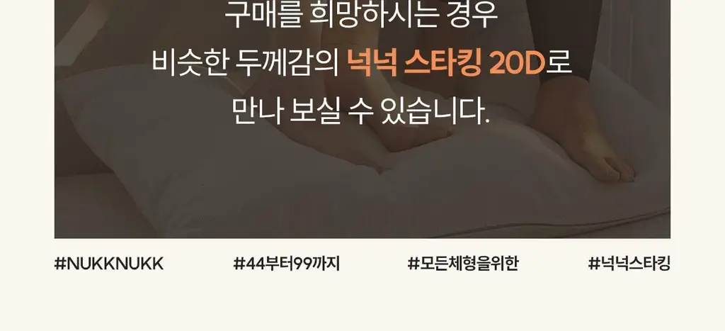 마른파이브 데일리 초밀착 넉넉스타킹 15D 상세페이지 99