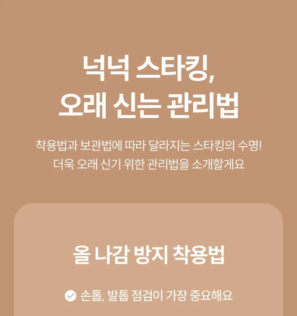 마른파이브 데일리 초밀착 넉넉스타킹 15D 상세페이지 102