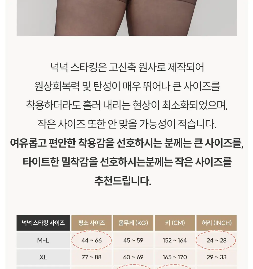마른파이브 데일리 초밀착 넉넉스타킹 15D 상세페이지 115
