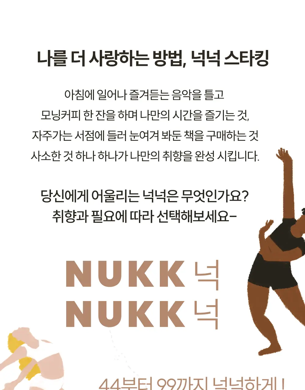 마른파이브 데일리 초밀착 넉넉스타킹 15D 상세페이지 121