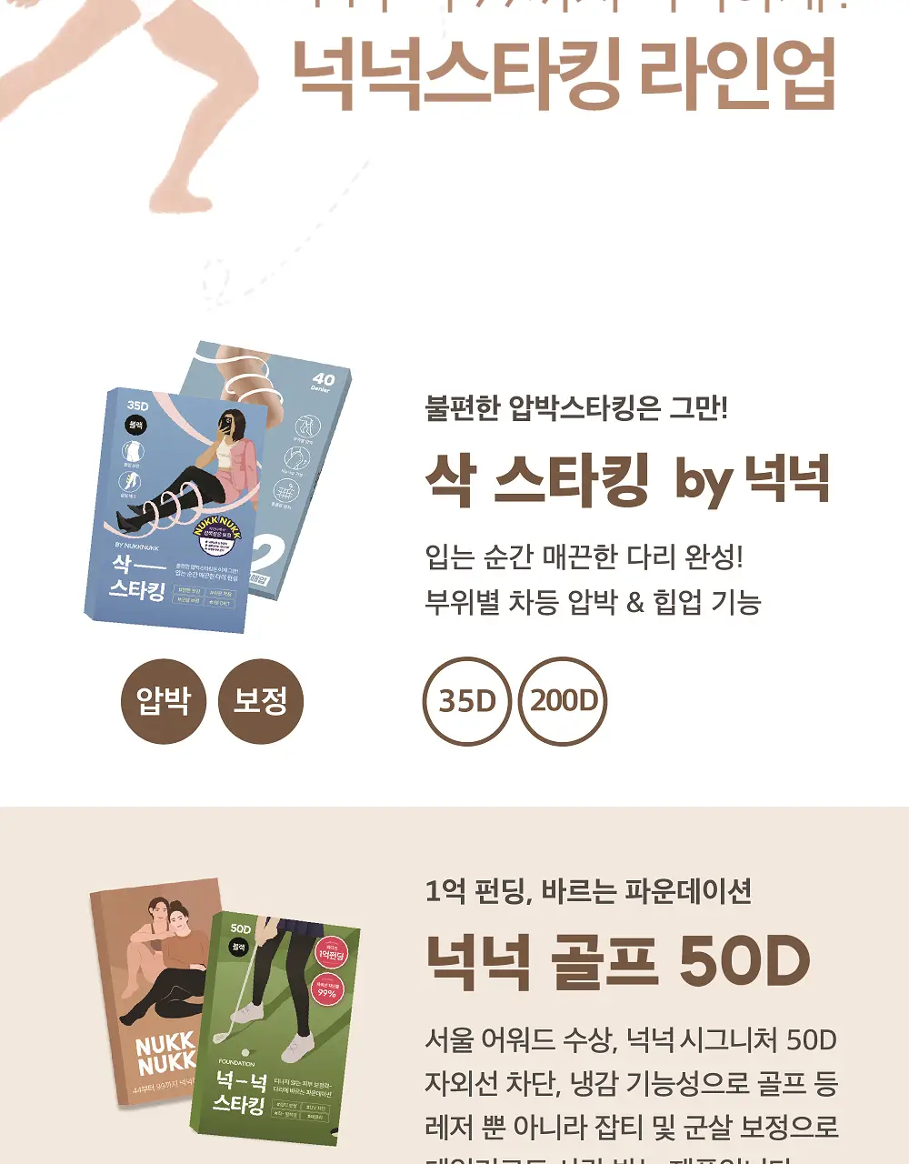 마른파이브 데일리 초밀착 넉넉스타킹 15D 상세페이지 122