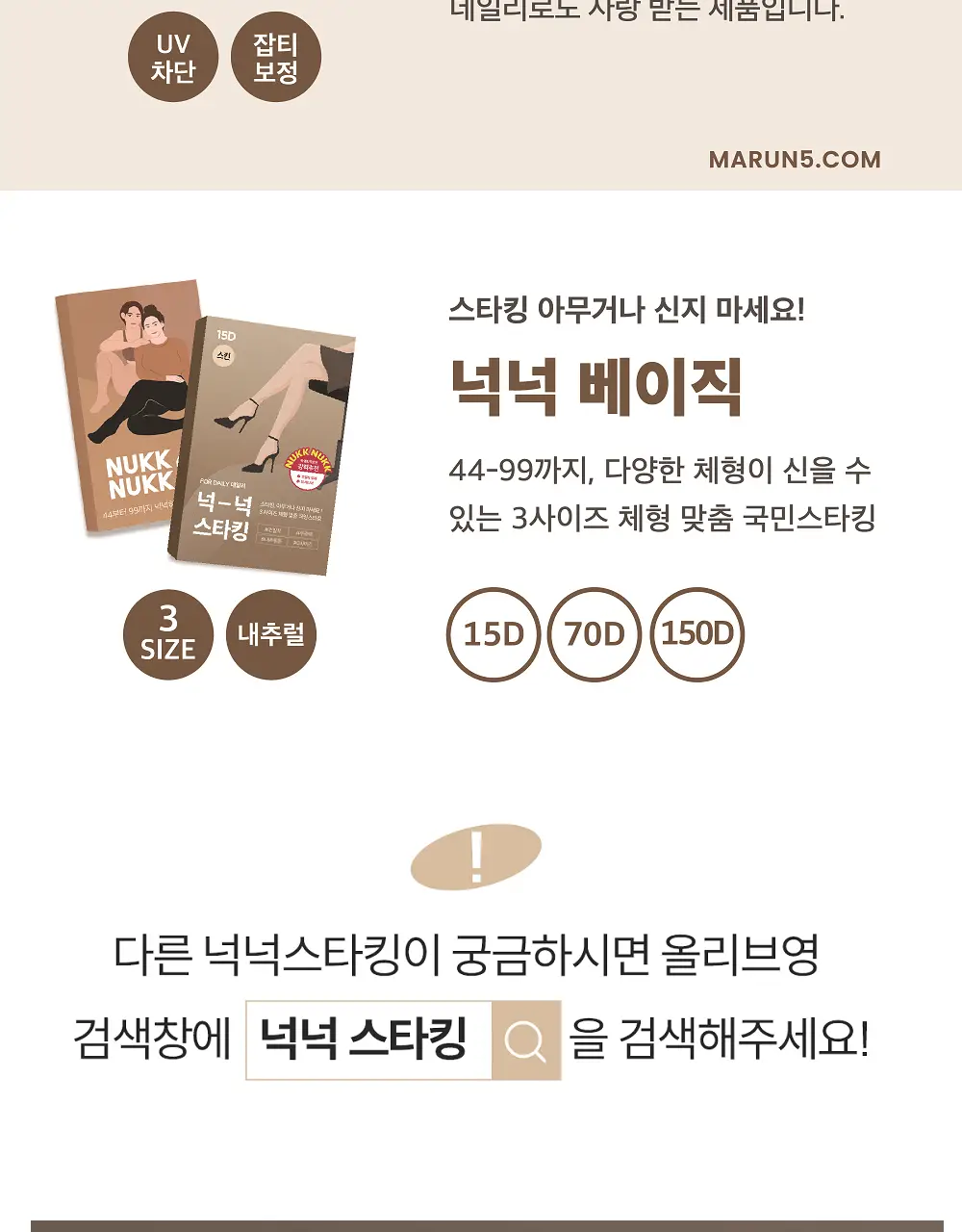 마른파이브 데일리 초밀착 넉넉스타킹 15D 상세페이지 123