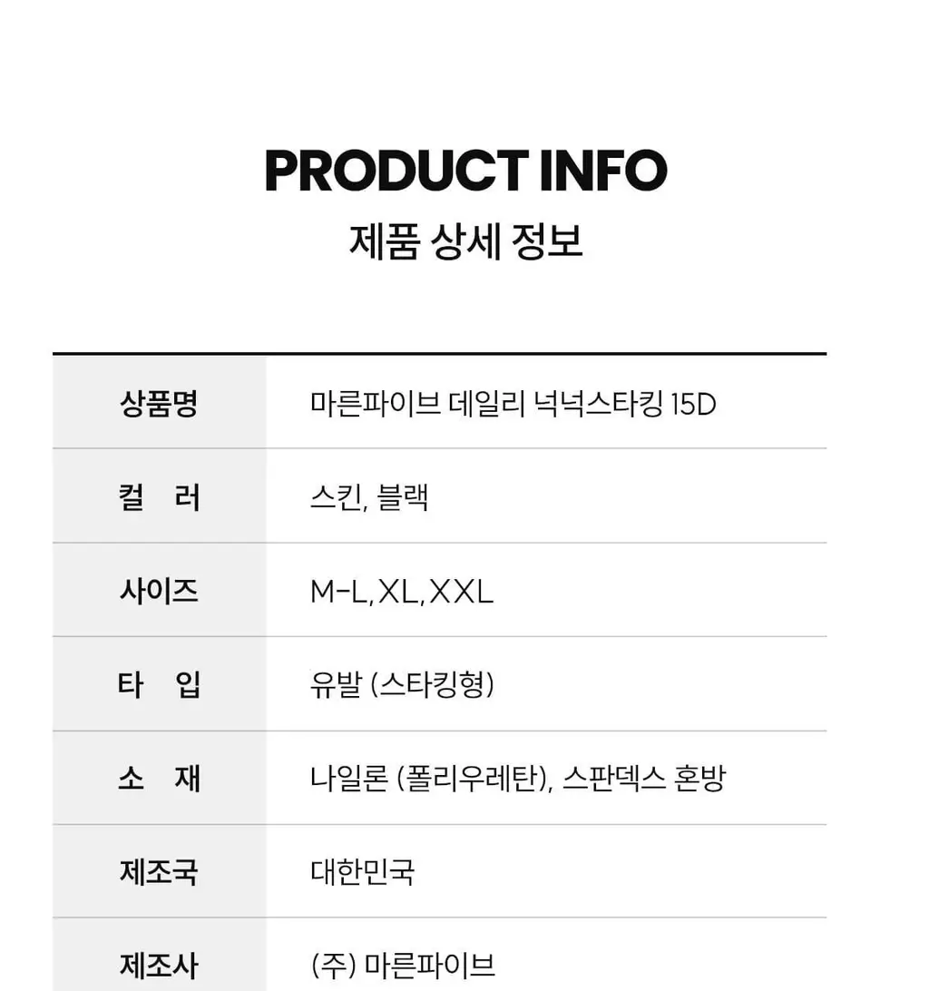 마른파이브 데일리 초밀착 넉넉스타킹 15D 상세페이지 127