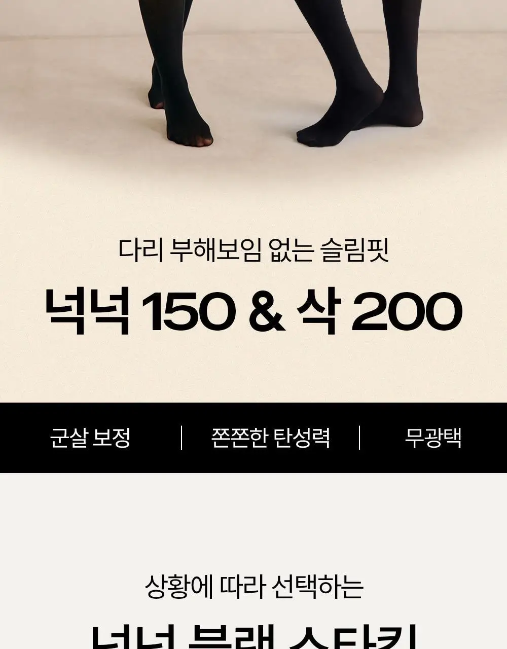 마른파이브 스타킹 번들구성 150D 3매입/200D 2매입 상세페이지 3