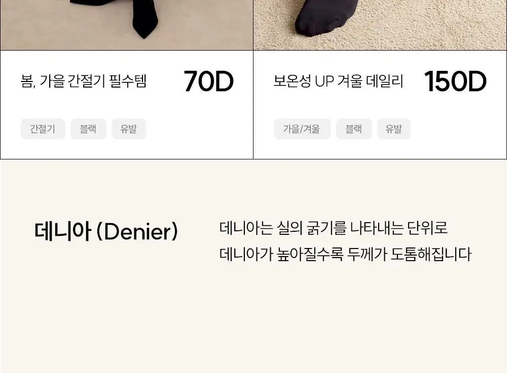 마른파이브 스타킹 번들구성 150D 3매입/200D 2매입 상세페이지 46