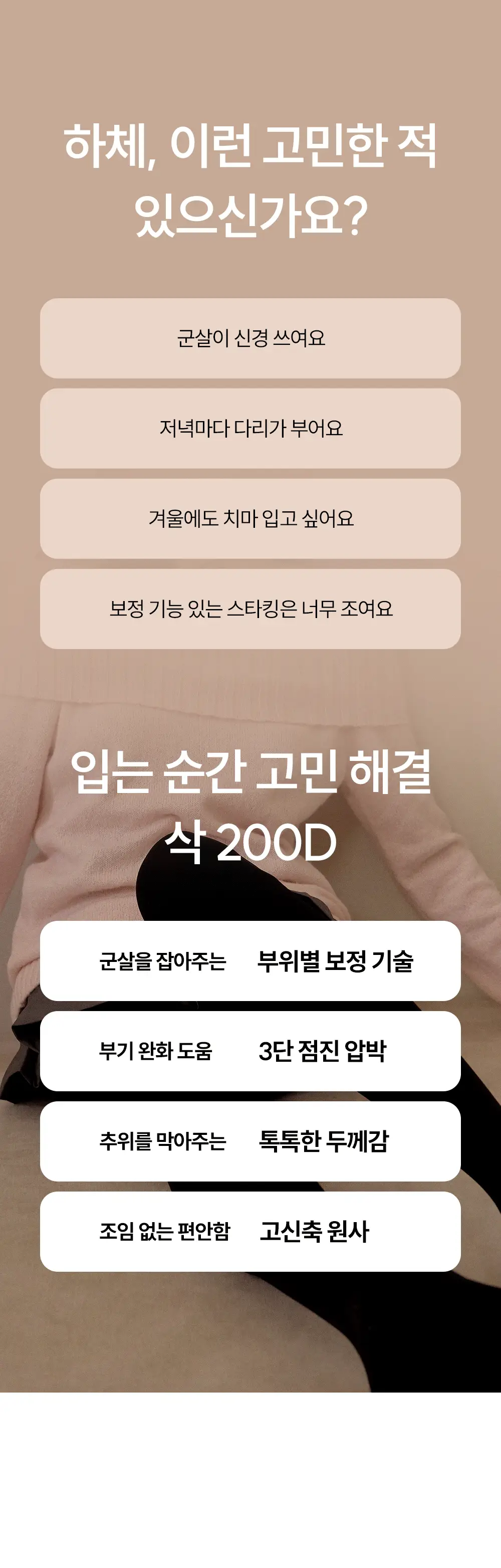 마른파이브 스타킹 번들구성 150D 3매입/200D 2매입 상세페이지 65