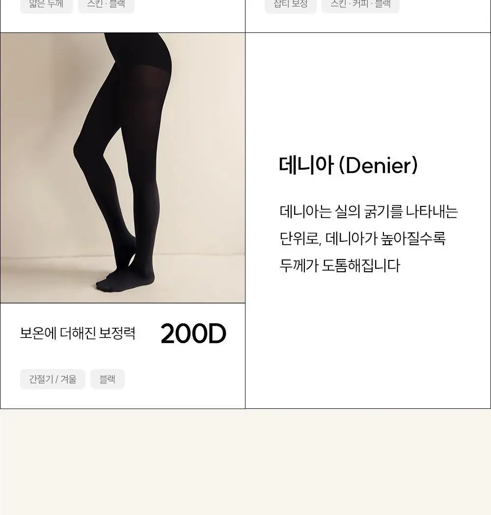 마른파이브 스타킹 번들구성 150D 3매입/200D 2매입 상세페이지 106