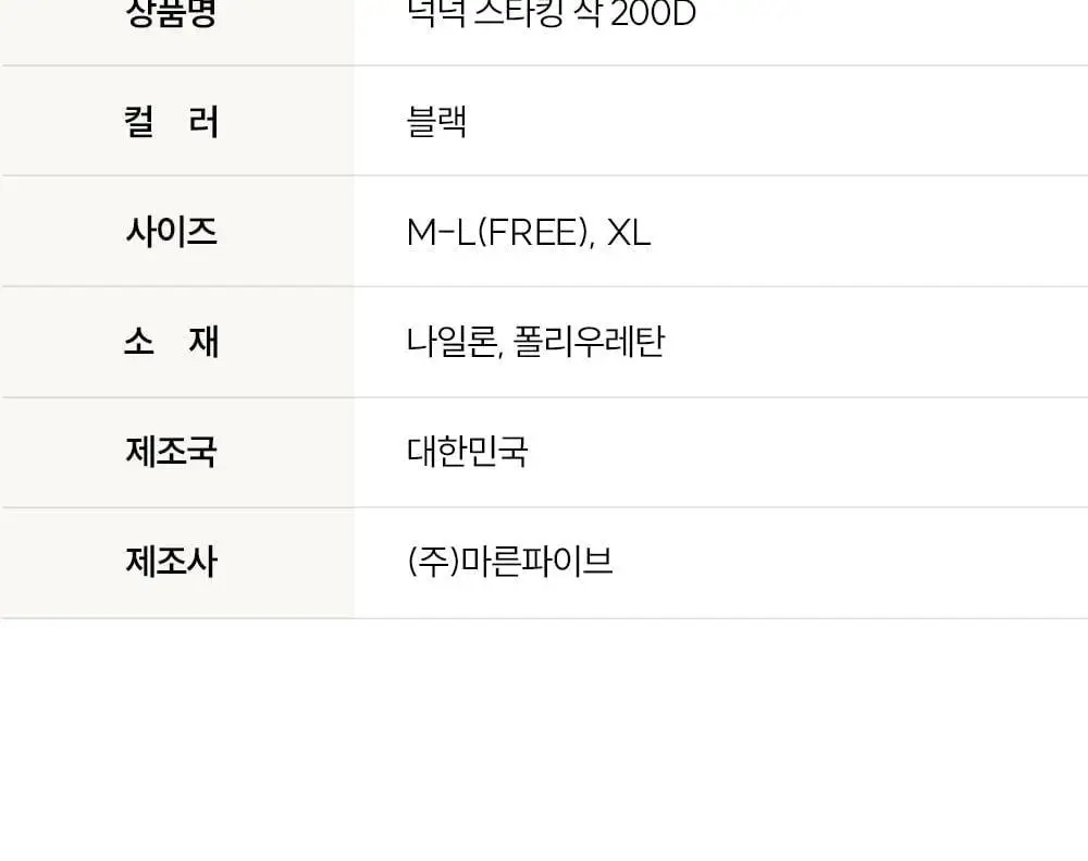 마른파이브 압박 삭스타킹 200D(블랙) (1매/2매) 상세페이지 64