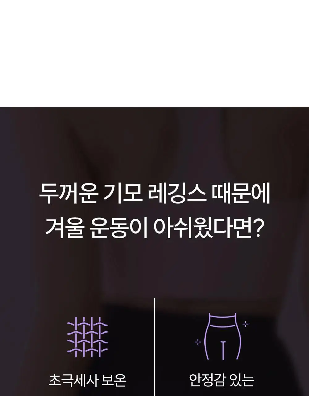 마른파이브 히트터치 소프트 기모 레깅스 2종 1택 상세페이지 2