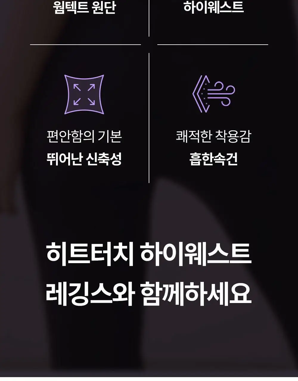 마른파이브 히트터치 소프트 기모 레깅스 2종 1택 상세페이지 3
