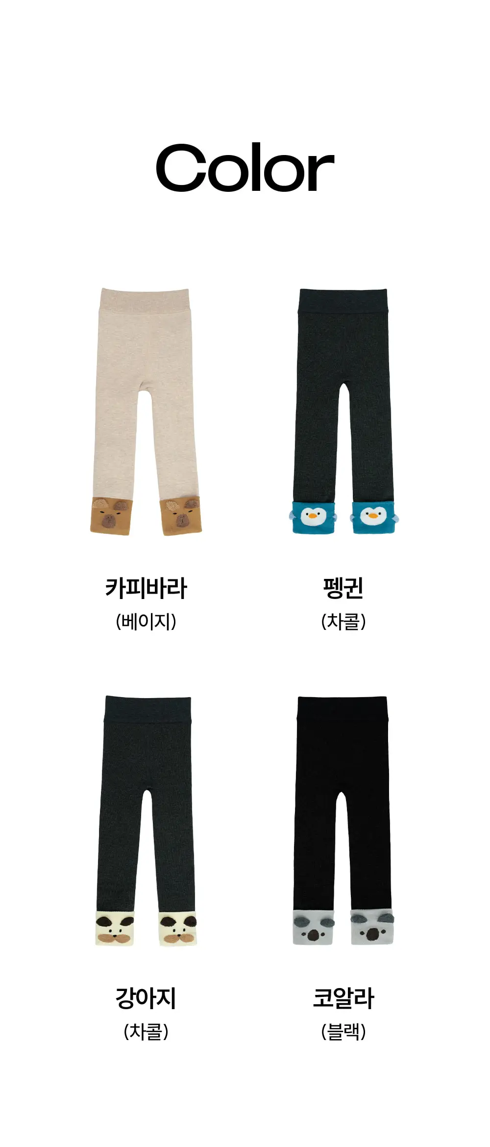 마른파이브 히트터치 키즈 동물 기모 레깅스 4type (XS~M) 상세페이지 21