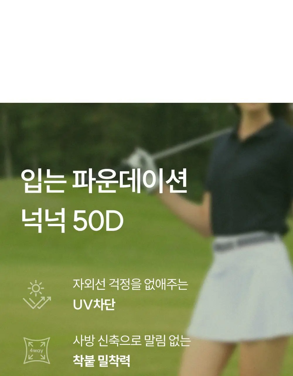 마른파이브 UV차단 넉넉스타킹 50D (유발/무발) 상세페이지 5