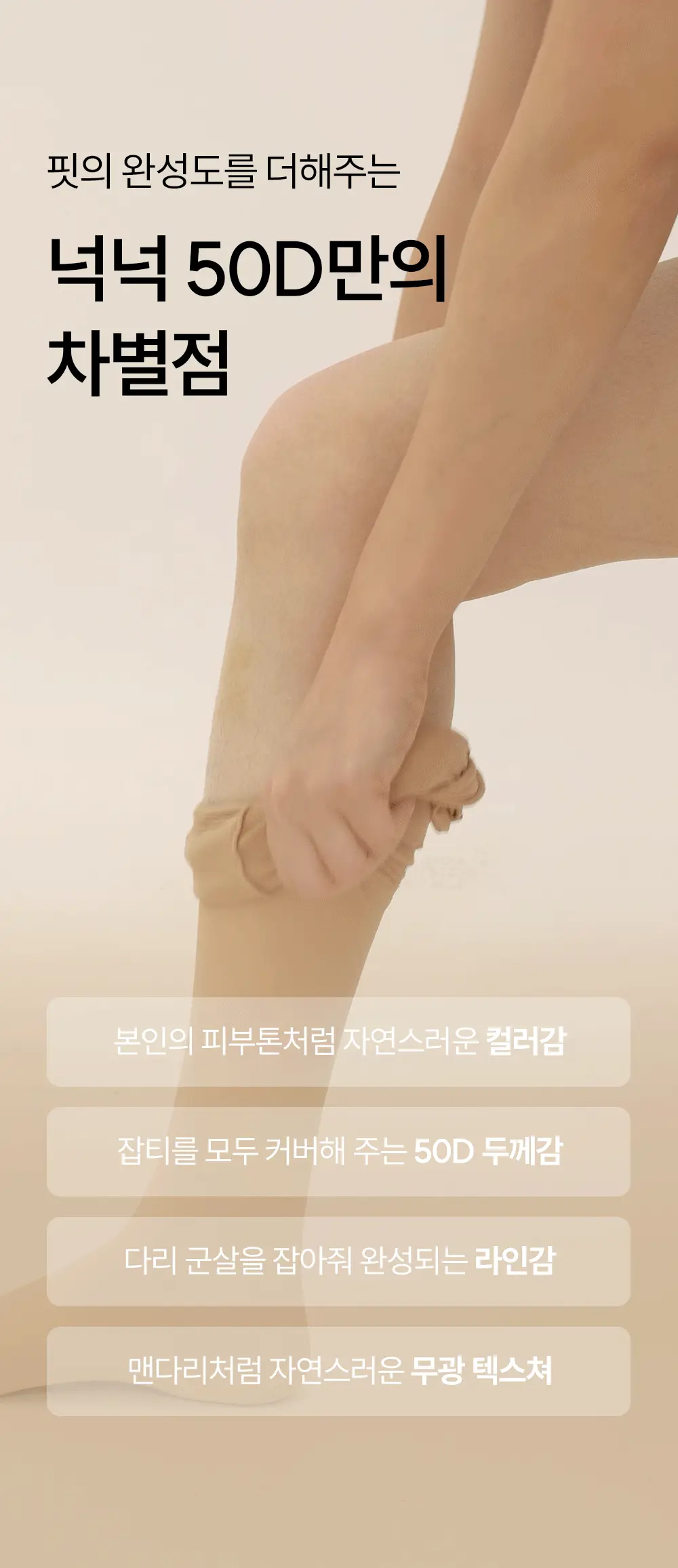 마른파이브 UV차단 넉넉스타킹 50D (유발/무발) 상세페이지 9