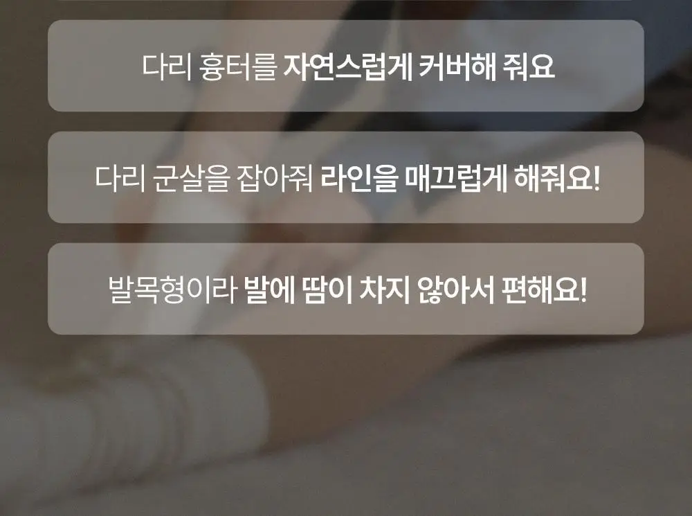 마른파이브 UV차단 넉넉스타킹 50D (유발/무발) 상세페이지 16
