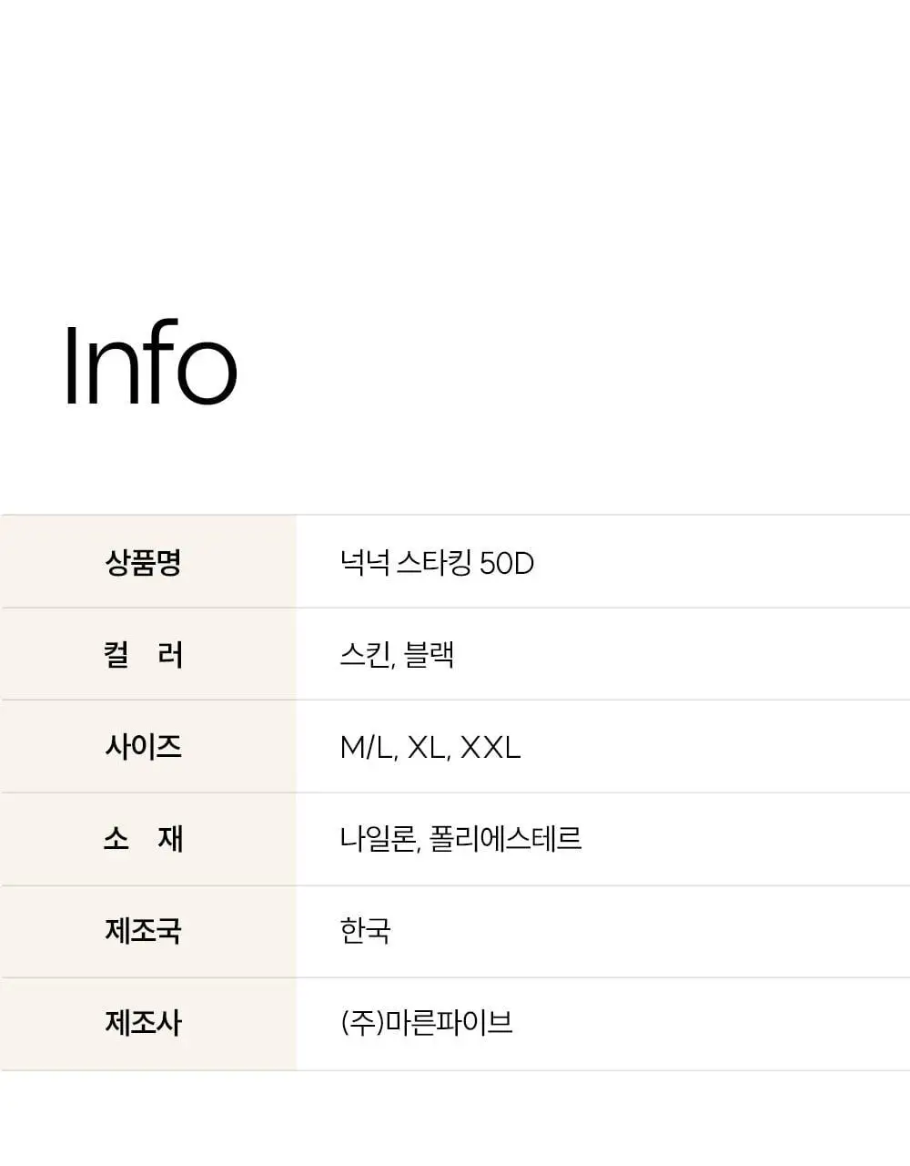 마른파이브 UV차단 넉넉스타킹 50D (유발/무발) 상세페이지 72