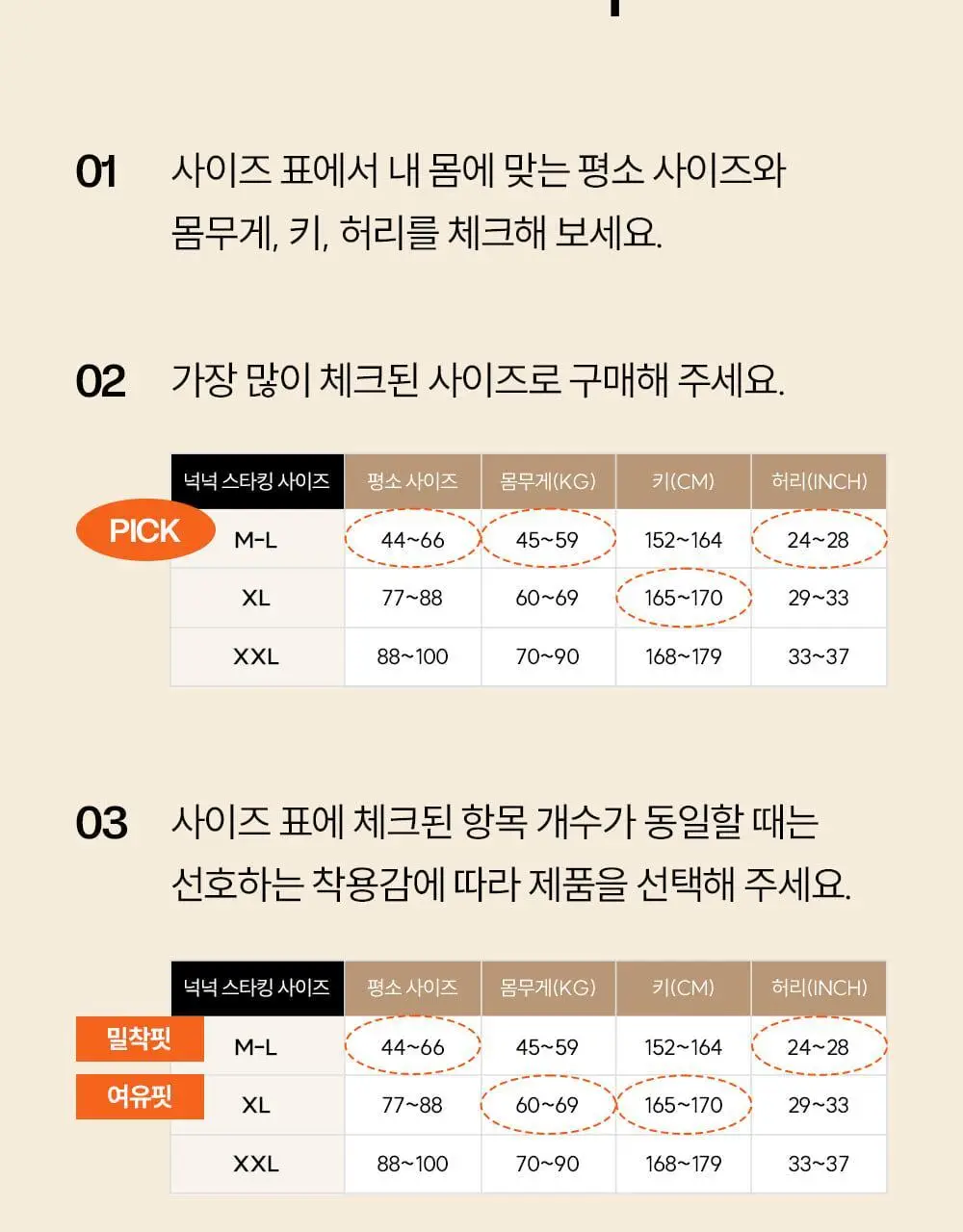 마른파이브 UV차단 넉넉스타킹 50D ML~XXL 24종 택1 (유발/무발, 5매/10매) 상세페이지 71