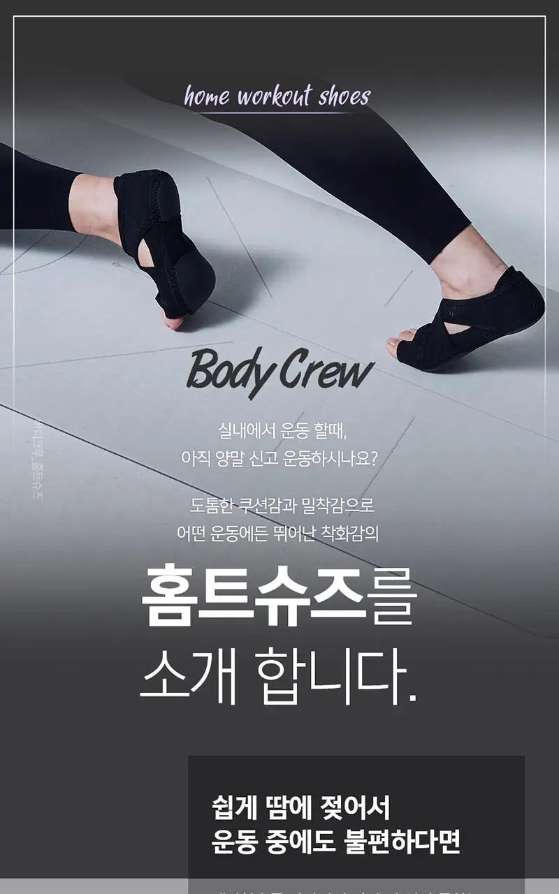 바디크루 홈트슈즈 2종 택1 상세페이지 2