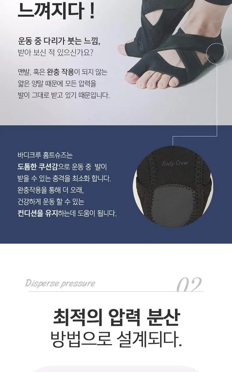 바디크루 홈트슈즈 2종 택1 상세페이지 4