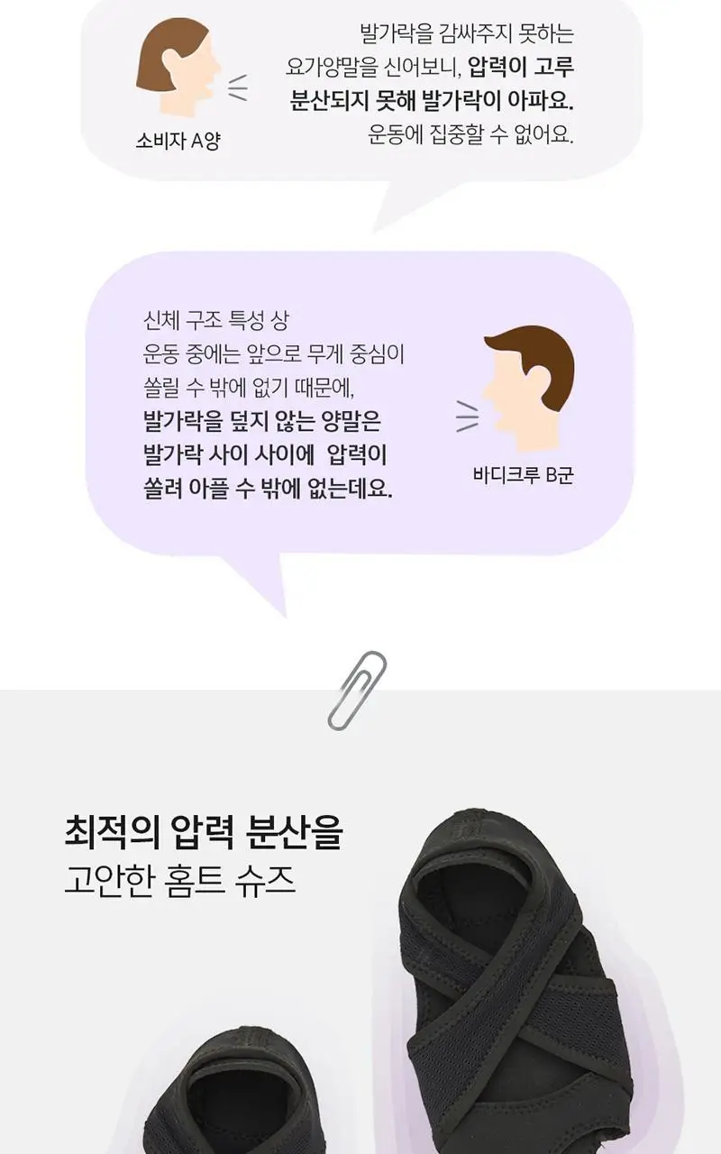 바디크루 홈트슈즈 2종 택1 상세페이지 5